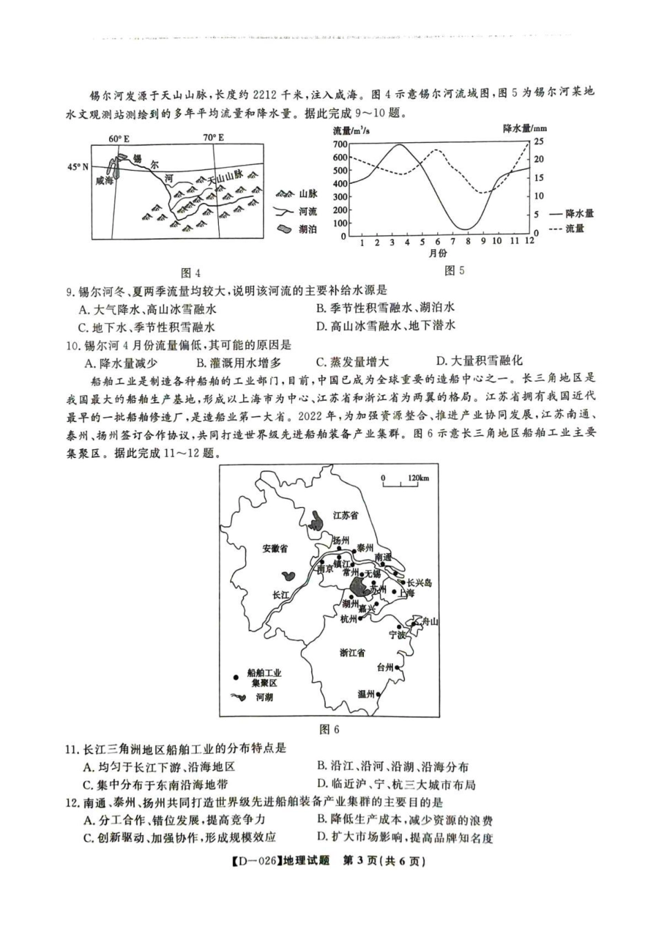 “皖江名校联盟”2025-2026学年高三质量检测地理.pdf_第3页