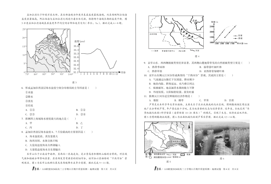 【8K地理】1号卷·A10联盟2026届高三上学期11月期中质量检测地理.pdf_第2页
