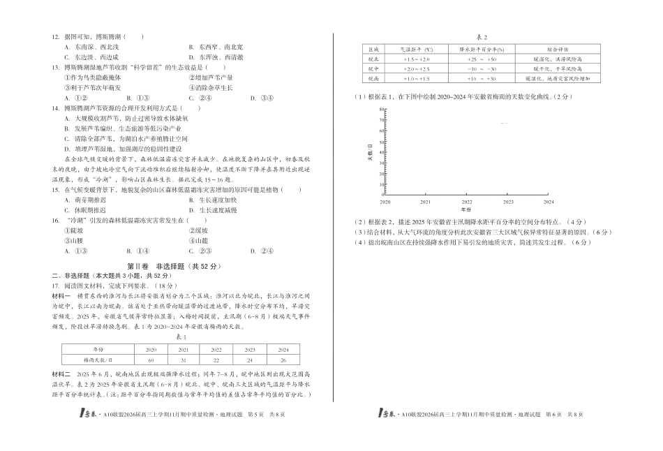 【8K地理】1号卷·A10联盟2026届高三上学期11月期中质量检测地理.pdf_第3页