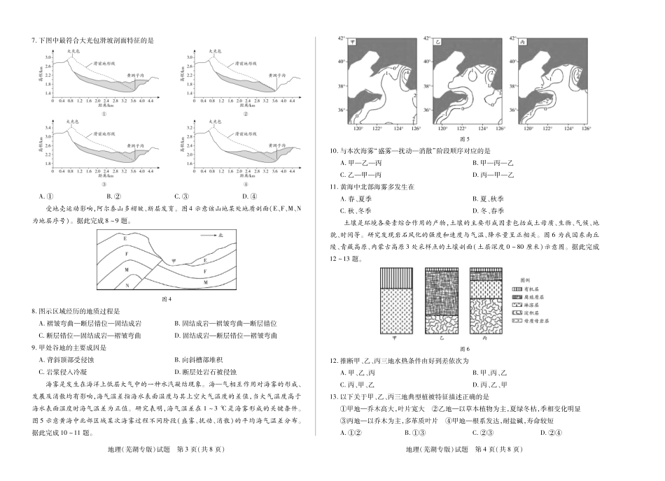 【地理(芜湖专版)】天一大联考·安徽省高三上学期11月期中联考.pdf_第2页