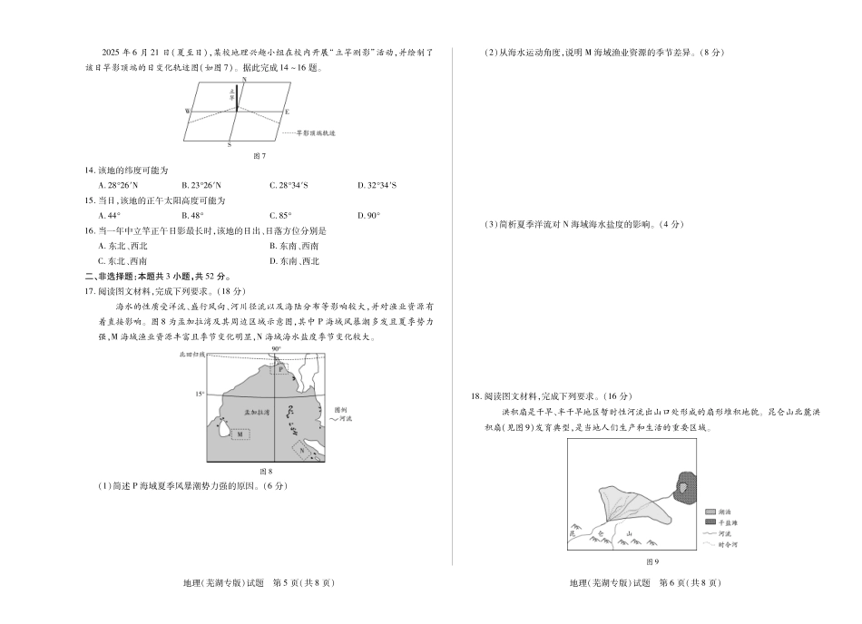 【地理(芜湖专版)】天一大联考·安徽省高三上学期11月期中联考.pdf_第3页