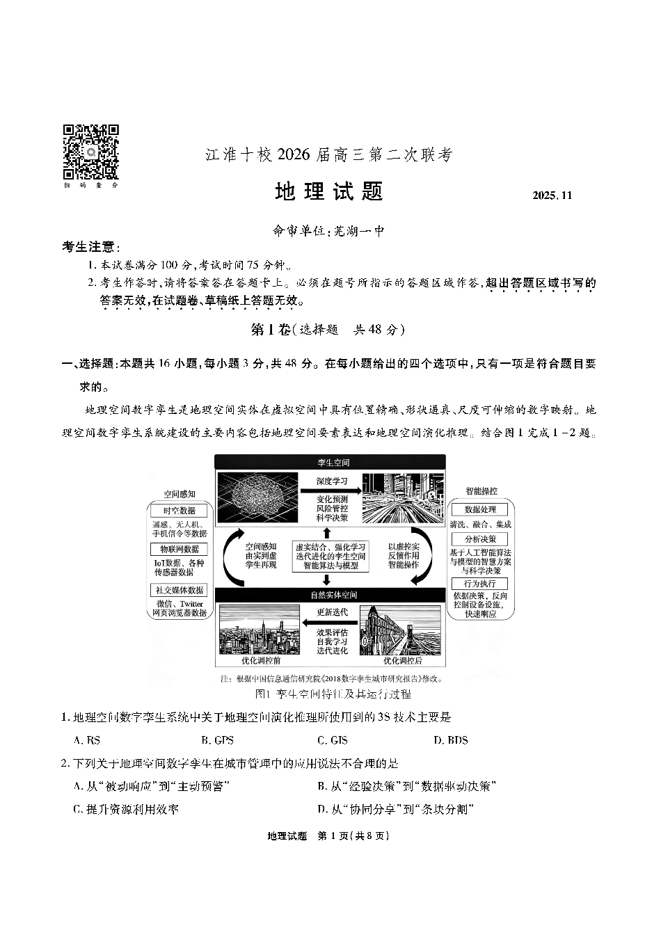 【地理】安徽省江淮十校2026届高三第二次考试（11月份期中质量检测）.pdf_第1页