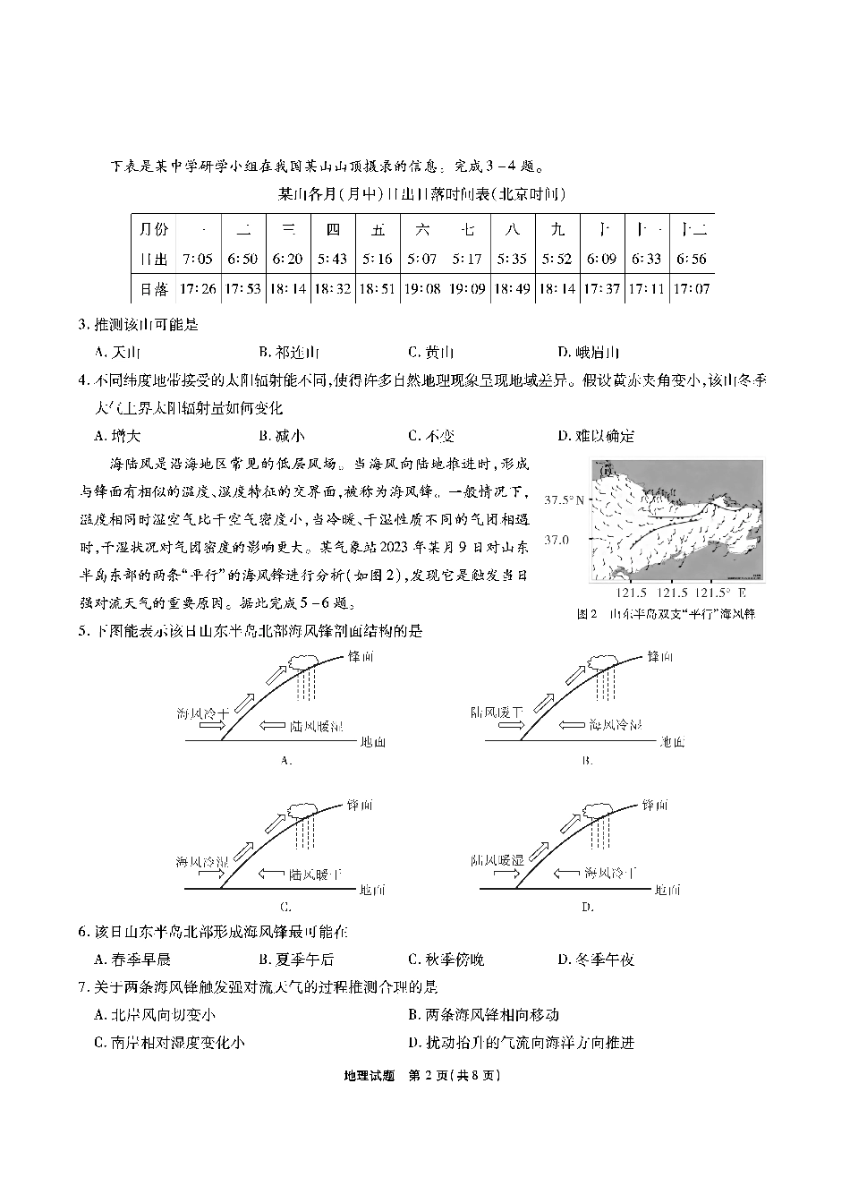 【地理】安徽省江淮十校2026届高三第二次考试（11月份期中质量检测）.pdf_第2页