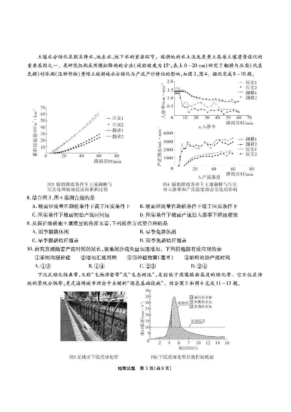 【地理】安徽省江淮十校2026届高三第二次考试（11月份期中质量检测）.pdf_第3页