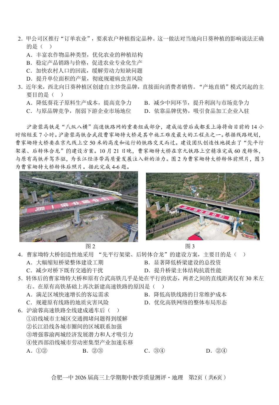 【地理】合肥一中2026届高三上学期期中教学质量检测.pdf_第2页