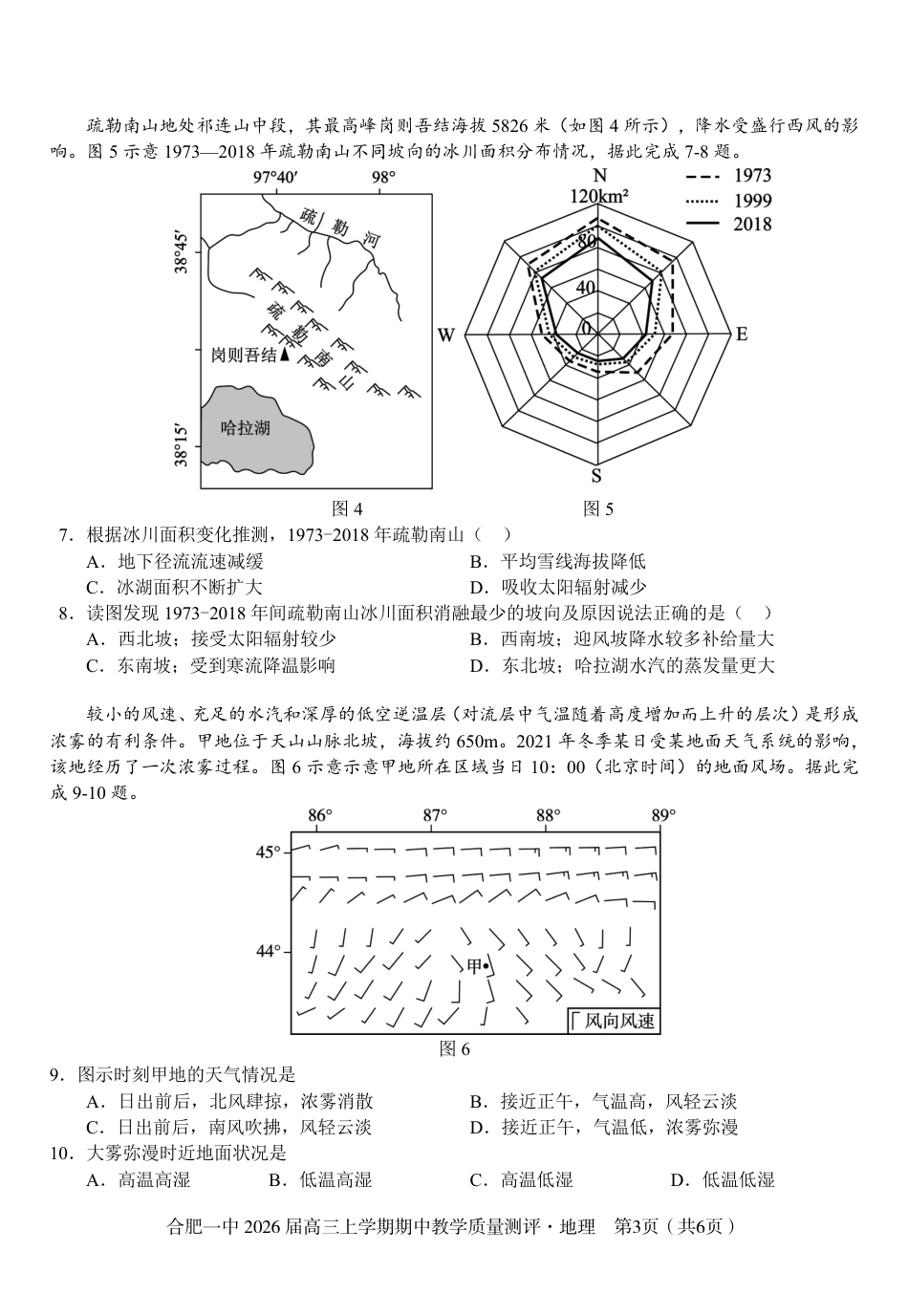 【地理】合肥一中2026届高三上学期期中教学质量检测.pdf_第3页