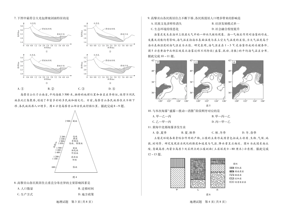 【地理】天一大联考·安徽省高三上学期11月期中联考.pdf_第2页
