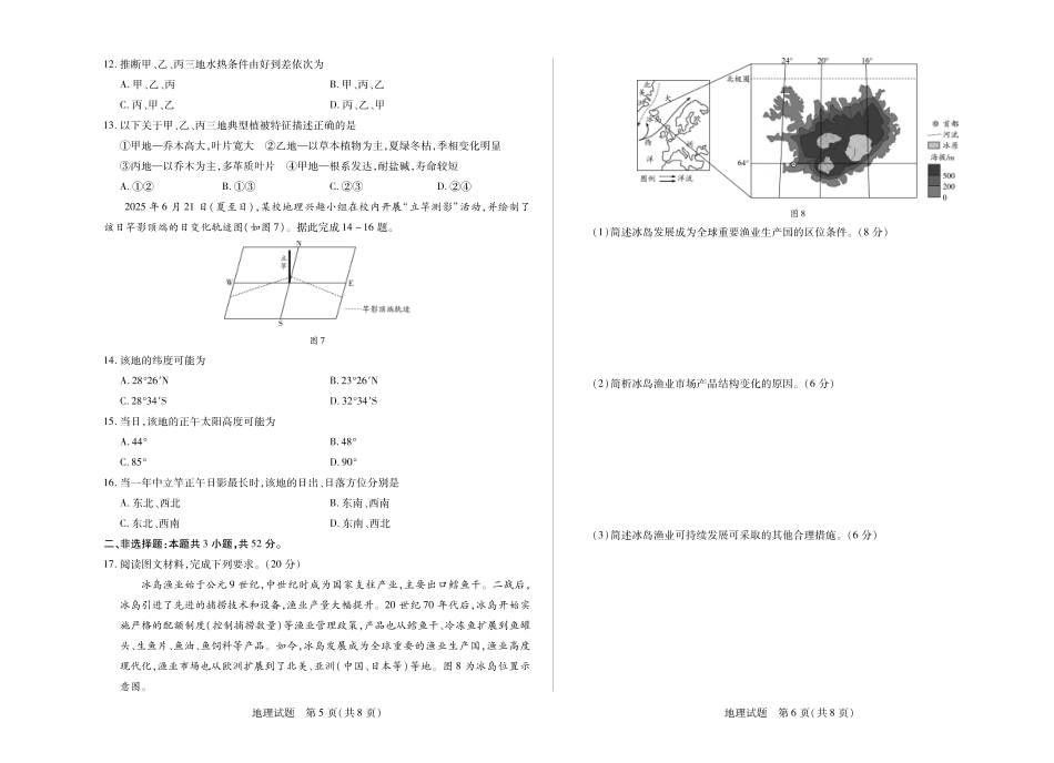 【地理】天一大联考·安徽省高三上学期11月期中联考.pdf_第3页
