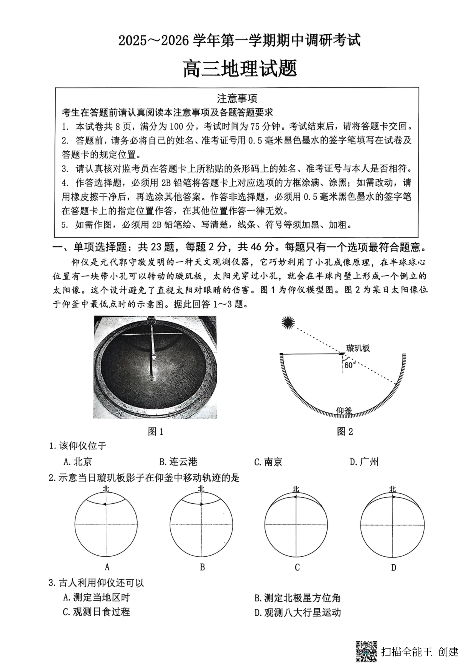 【地理+答案】江苏省连云港市2025-2026学年高三上学期期中地理试题.pdf_第1页