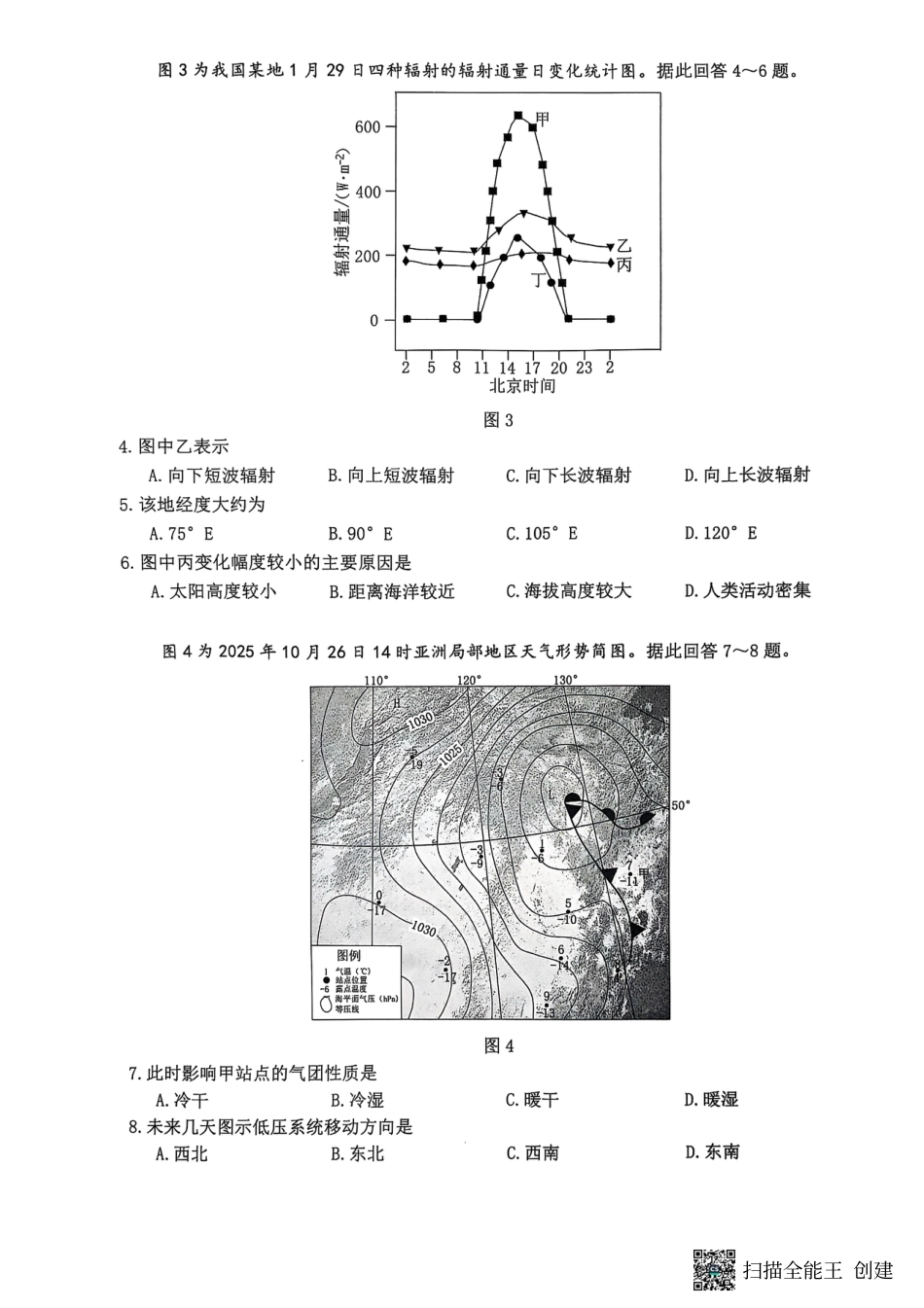 【地理+答案】江苏省连云港市2025-2026学年高三上学期期中地理试题.pdf_第2页