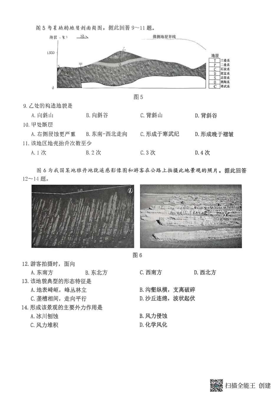 【地理+答案】江苏省连云港市2025-2026学年高三上学期期中地理试题.pdf_第3页