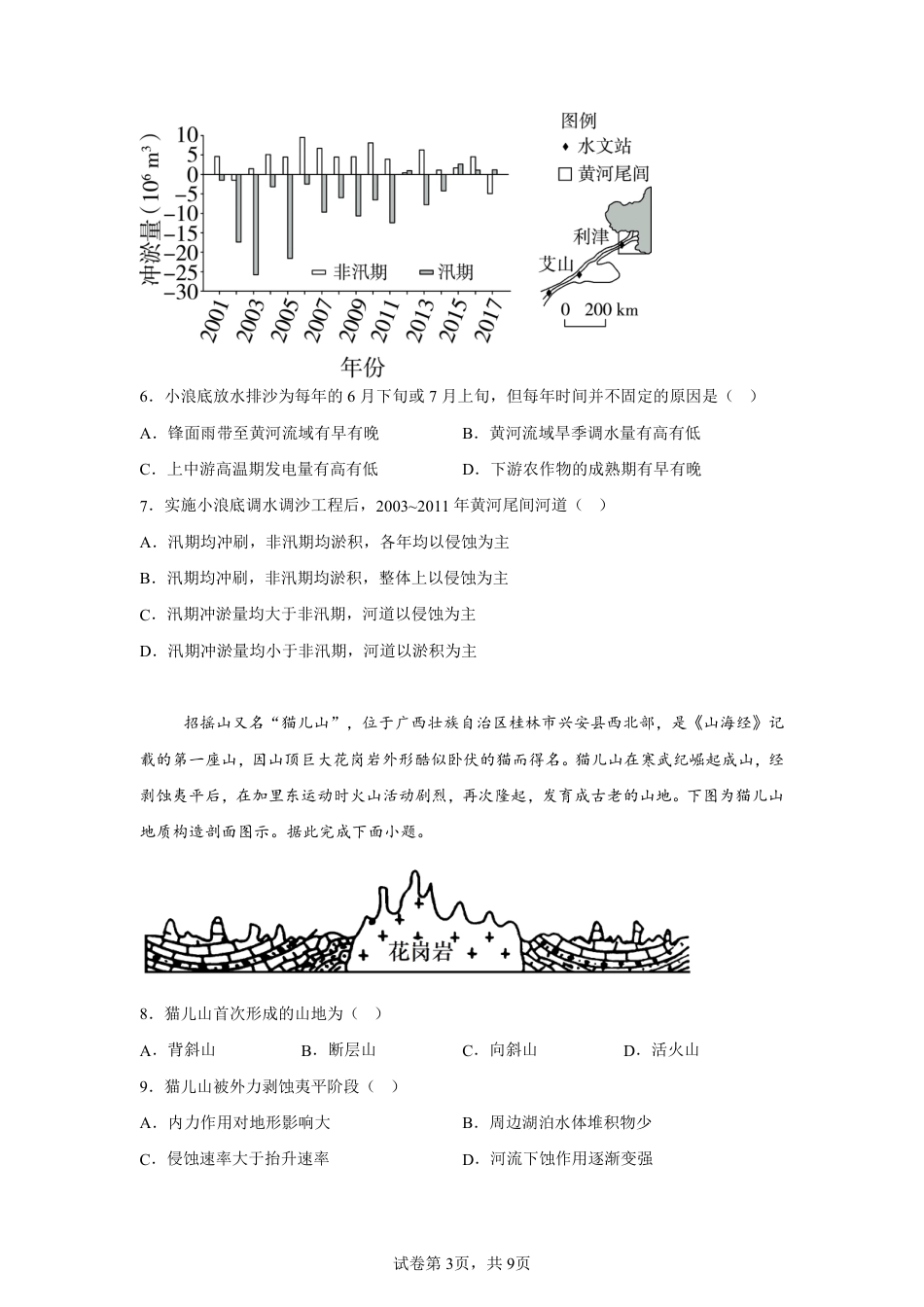 【地理+答案】江苏省南京市中华中学2024-2025学年高三上学期期初调研地理试题-A4答案卷尾.pdf_第3页