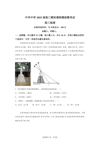 【地理+答案】江苏省南京市中华中学2024-2025学年高三上学期期初调研地理试题-A4答案卷尾.pdf