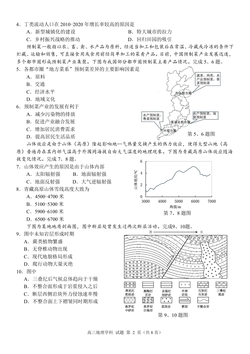 【地理+答案】浙江省天域全国名校协作体2025-2026学年高三上学期一模地理试题.pdf_第2页