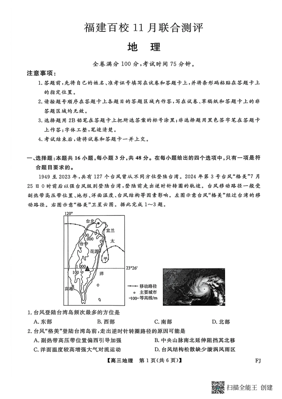 【地理试卷】福建高三2025-2026学年百校11月联考.pdf_第1页