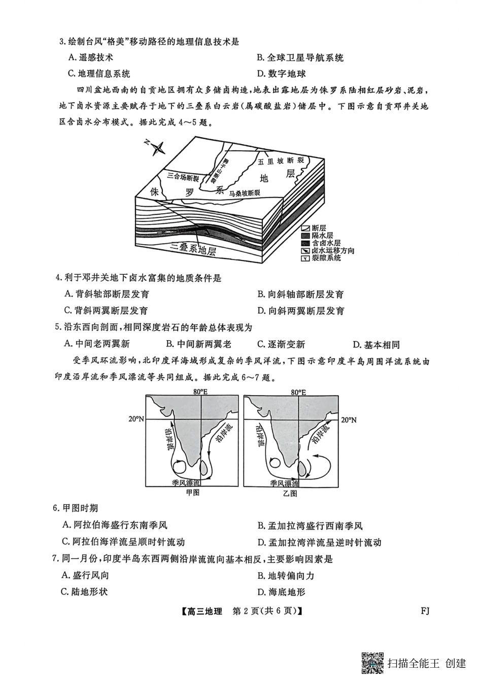 【地理试卷】福建高三2025-2026学年百校11月联考.pdf_第2页