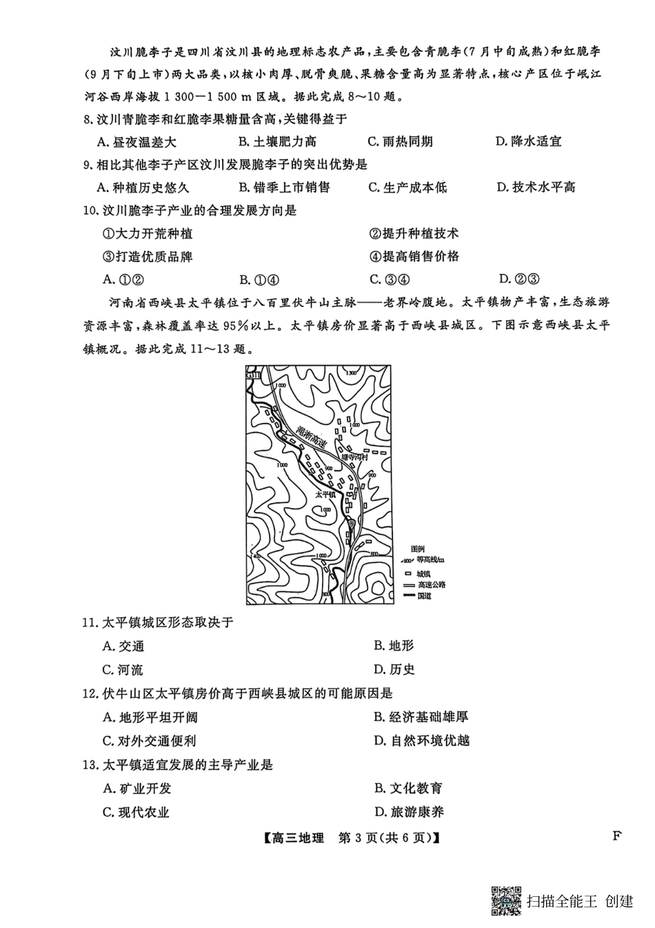 【地理试卷】福建高三2025-2026学年百校11月联考.pdf_第3页