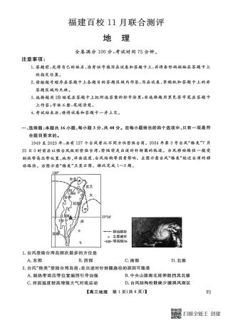 【地理试卷】福建高三2025-2026学年百校11月联考.pdf