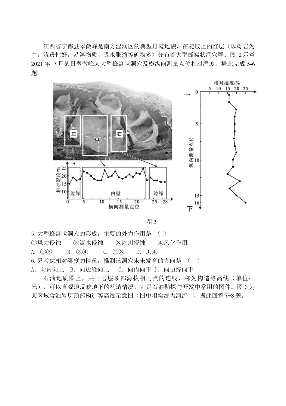 1-龙东十校高三12月月考地理试卷修改稿.docx_第2页