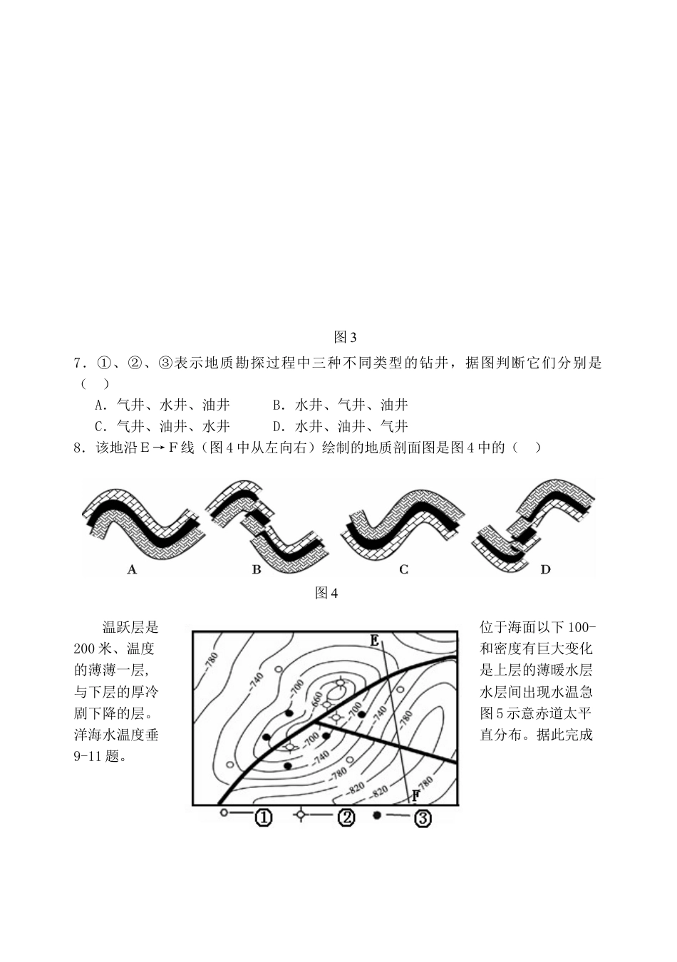 1-龙东十校高三12月月考地理试卷修改稿.docx_第3页