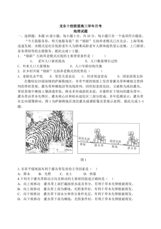 1-龙东十校高三12月月考地理试卷修改稿.docx