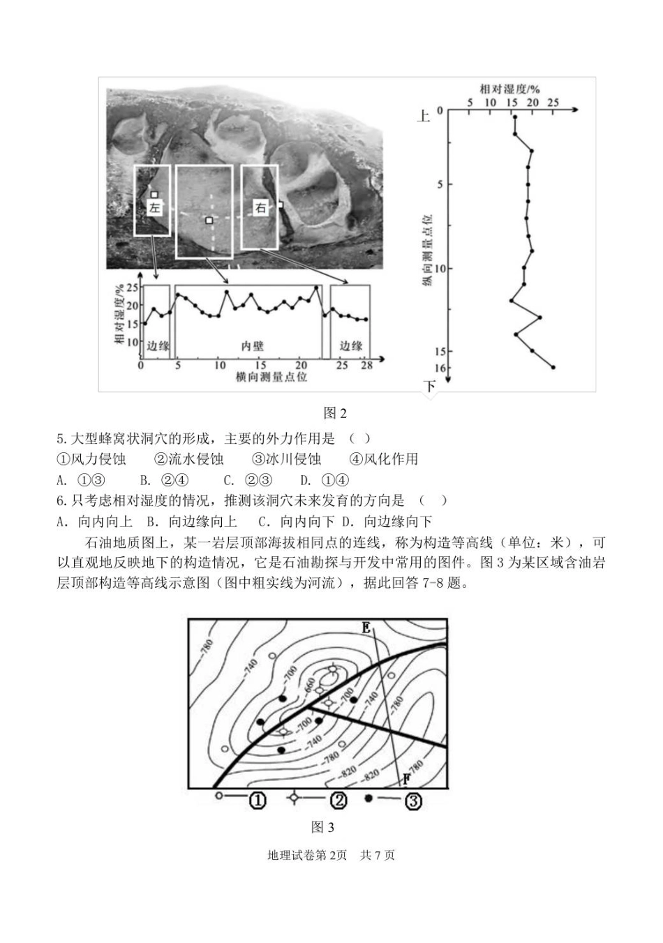 1-龙东十校高三12月月考地理试卷修改稿.pdf_第2页