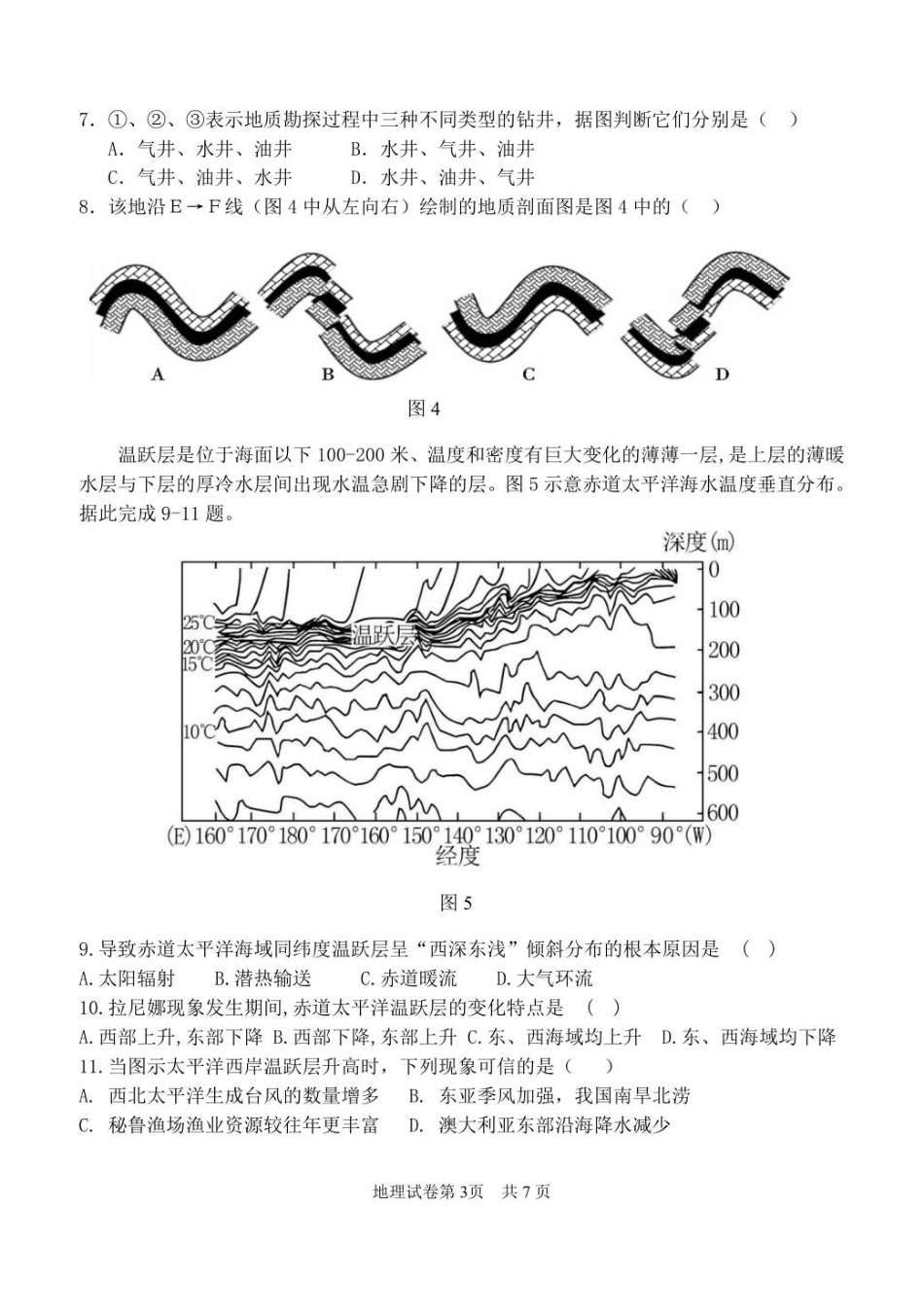1-龙东十校高三12月月考地理试卷修改稿.pdf_第3页