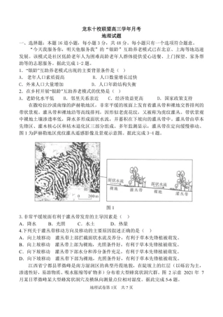 1-龙东十校高三12月月考地理试卷修改稿.pdf