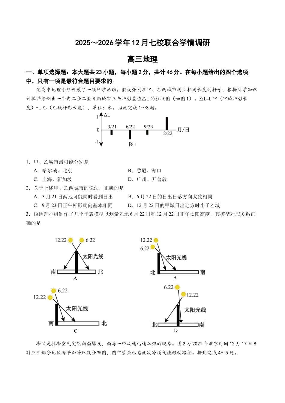 12月联考地理试卷-南京市七校联合体12月高三.docx_第1页