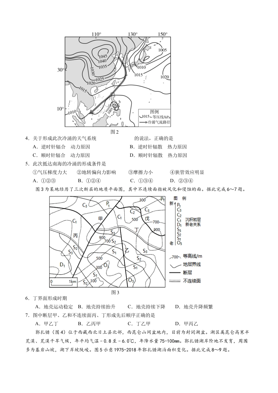 12月联考地理试卷-南京市七校联合体12月高三.docx_第2页