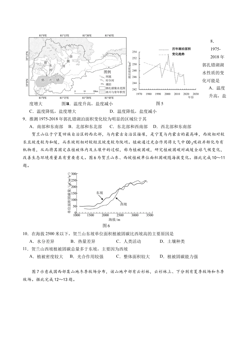 12月联考地理试卷-南京市七校联合体12月高三.docx_第3页