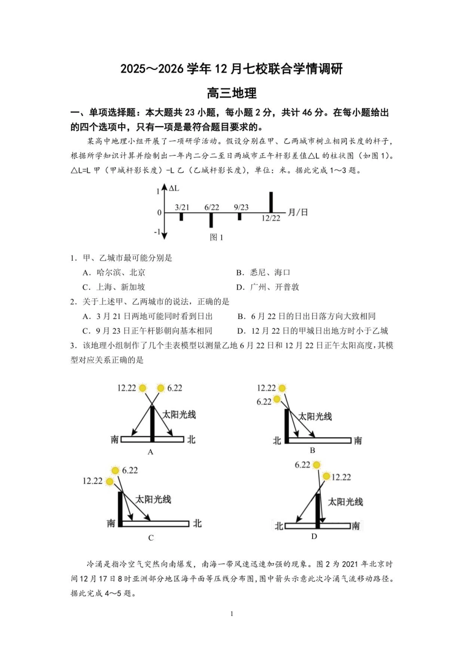 12月联考地理试卷-南京市七校联合体12月高三.pdf_第1页