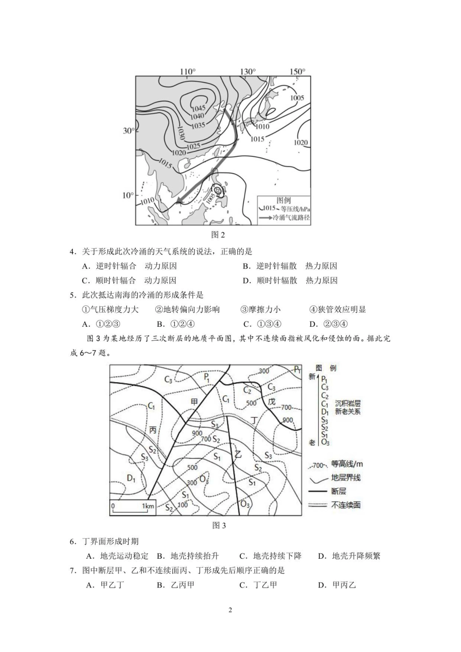12月联考地理试卷-南京市七校联合体12月高三.pdf_第2页
