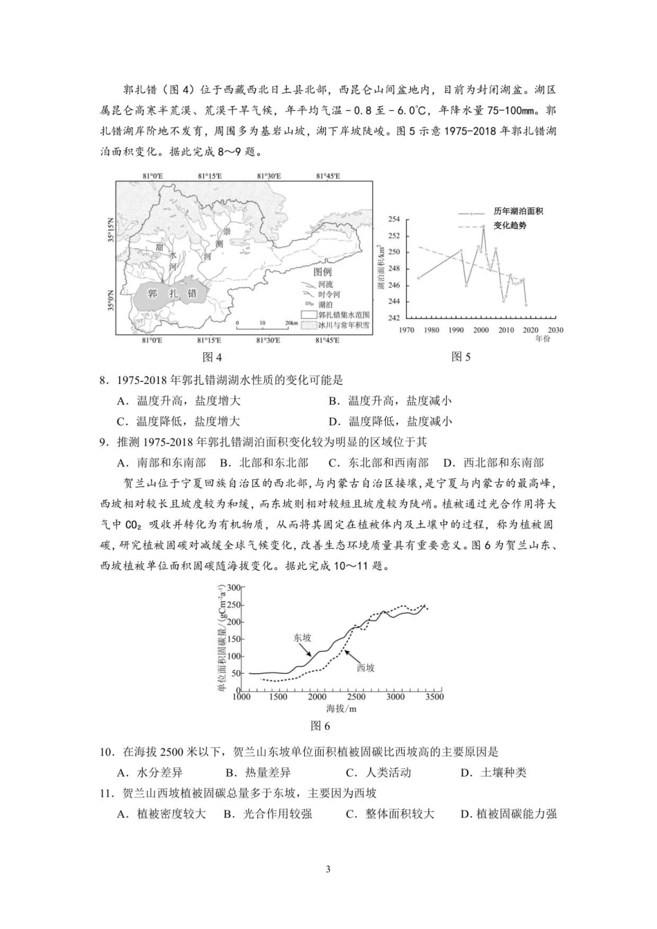 12月联考地理试卷-南京市七校联合体12月高三.pdf_第3页