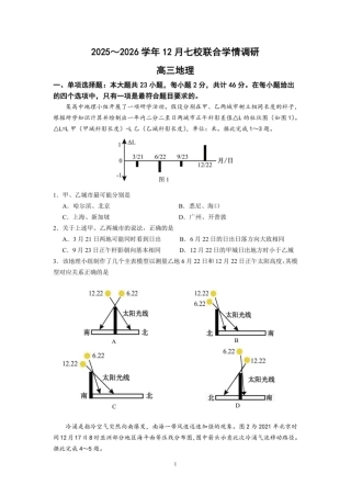 12月联考地理试卷-南京市七校联合体12月高三.pdf