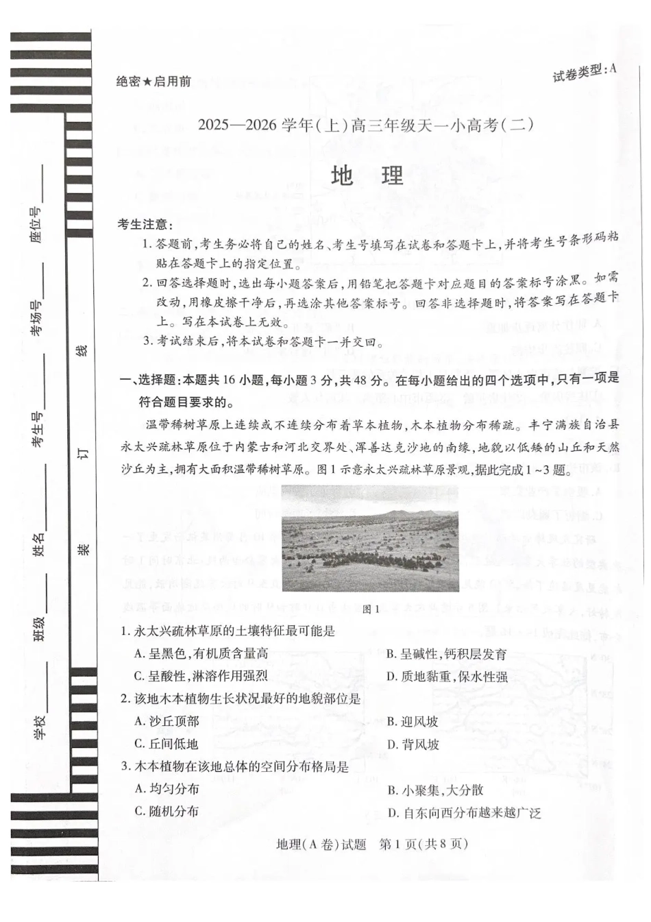 2025-2026学年（上）高三年级天一小高考（二）地理试题+答案.pdf_第1页