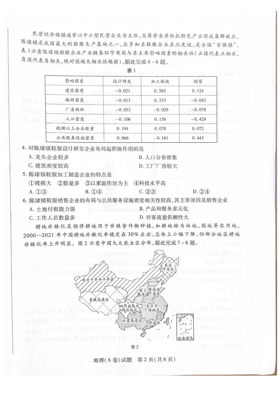 2025-2026学年（上）高三年级天一小高考（二）地理试题+答案.pdf_第2页