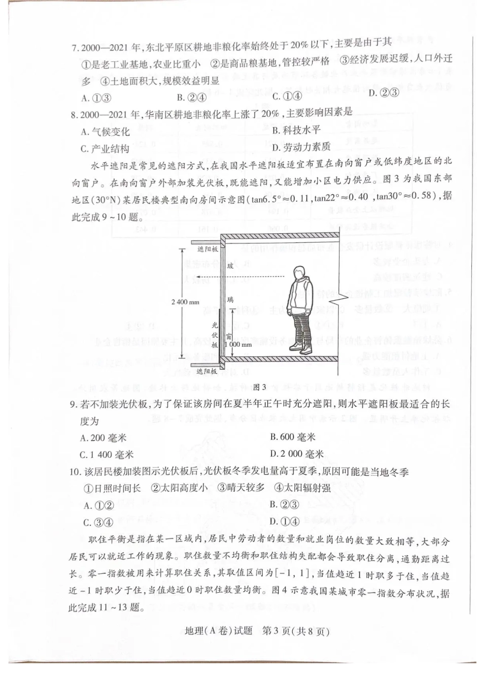 2025-2026学年（上）高三年级天一小高考（二）地理试题+答案.pdf_第3页