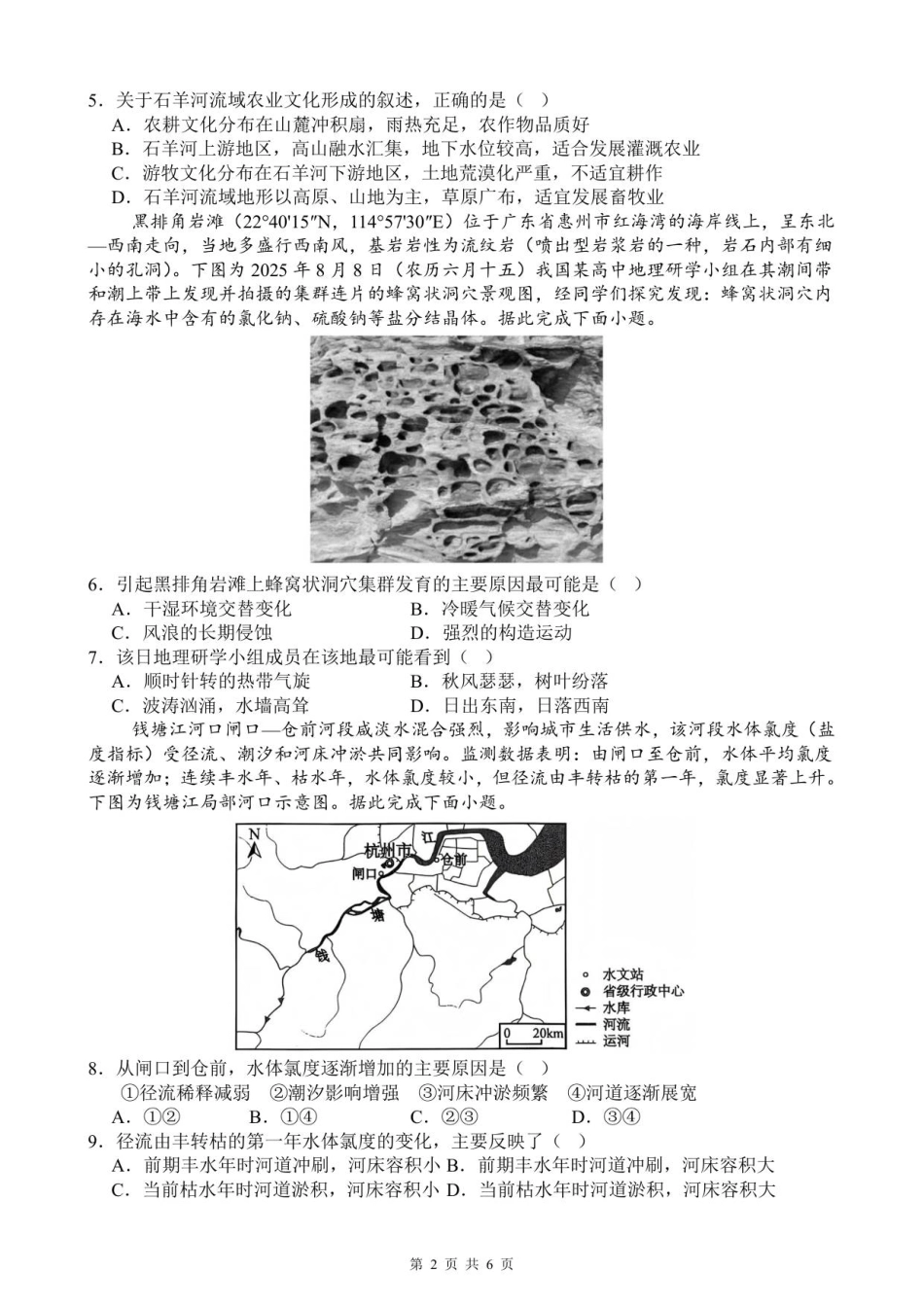 2025-2026学年第一学期七校联考 高三地理 试题.pdf_第2页