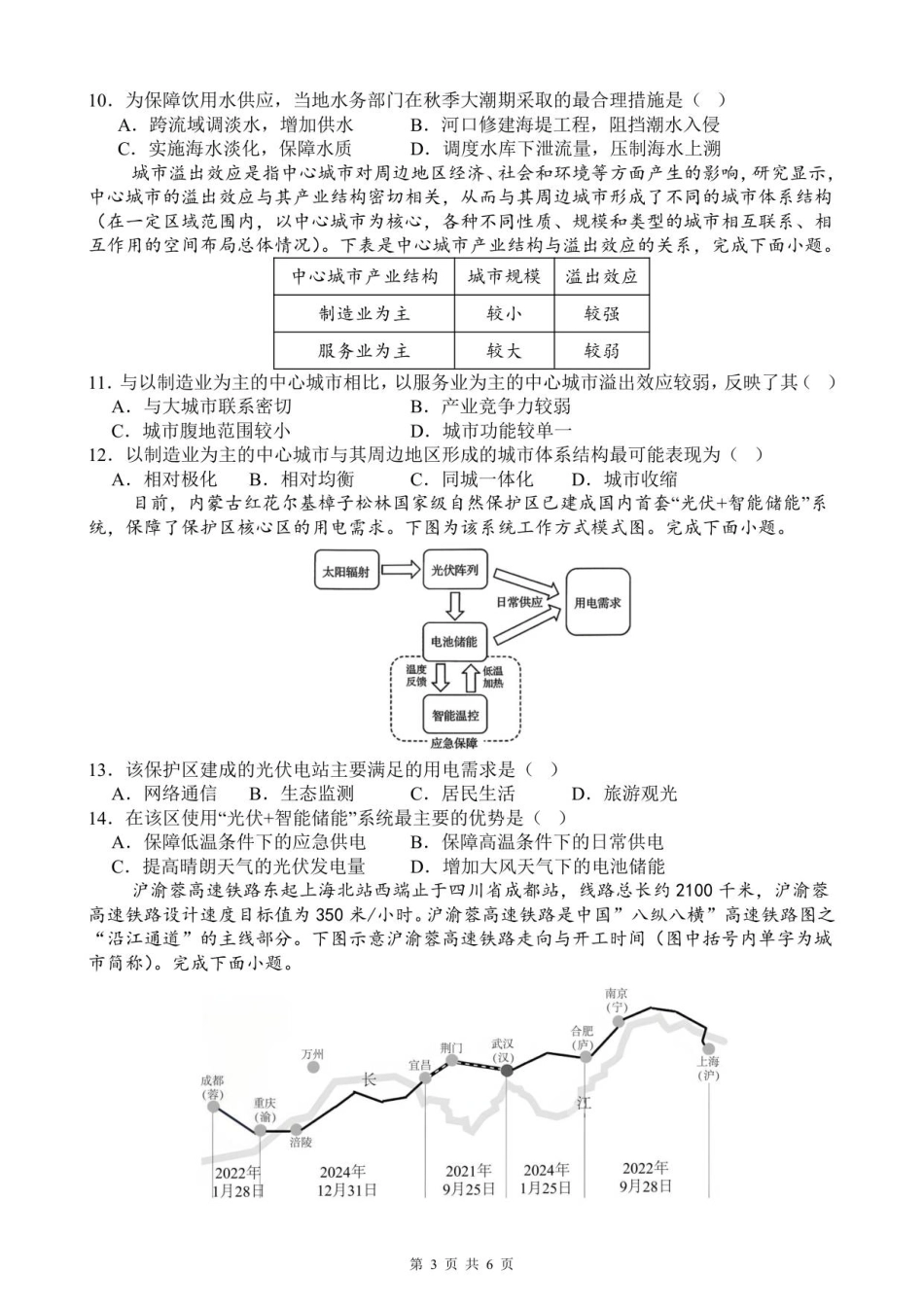 2025-2026学年第一学期七校联考 高三地理 试题.pdf_第3页