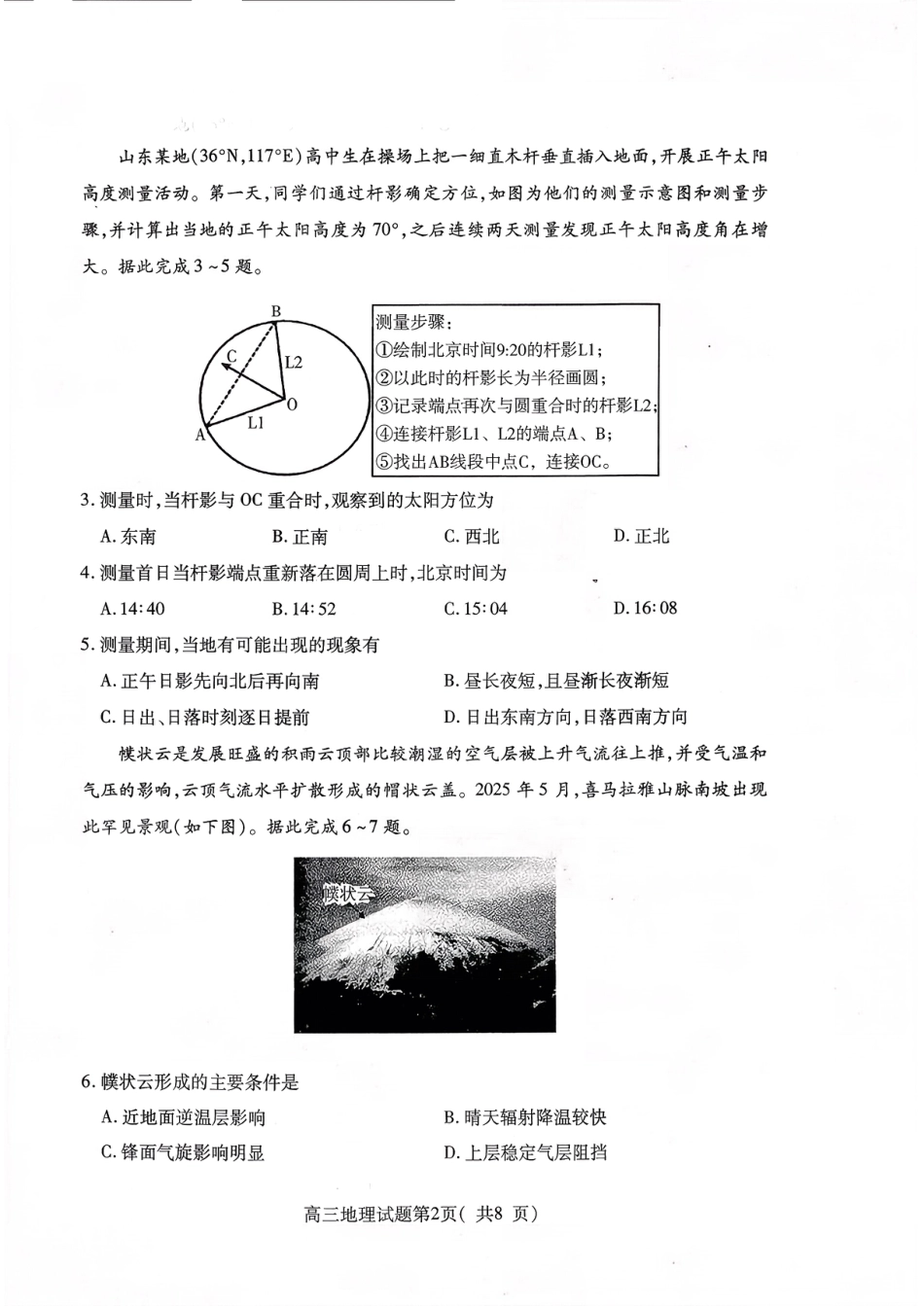 2025—2026学年度第一学期期中学业水平诊断地理.pdf_第2页