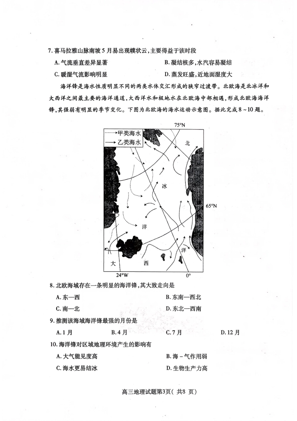 2025—2026学年度第一学期期中学业水平诊断地理.pdf_第3页