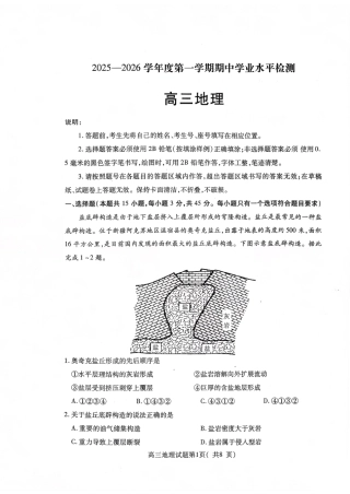 2025—2026学年度第一学期期中学业水平诊断地理.pdf