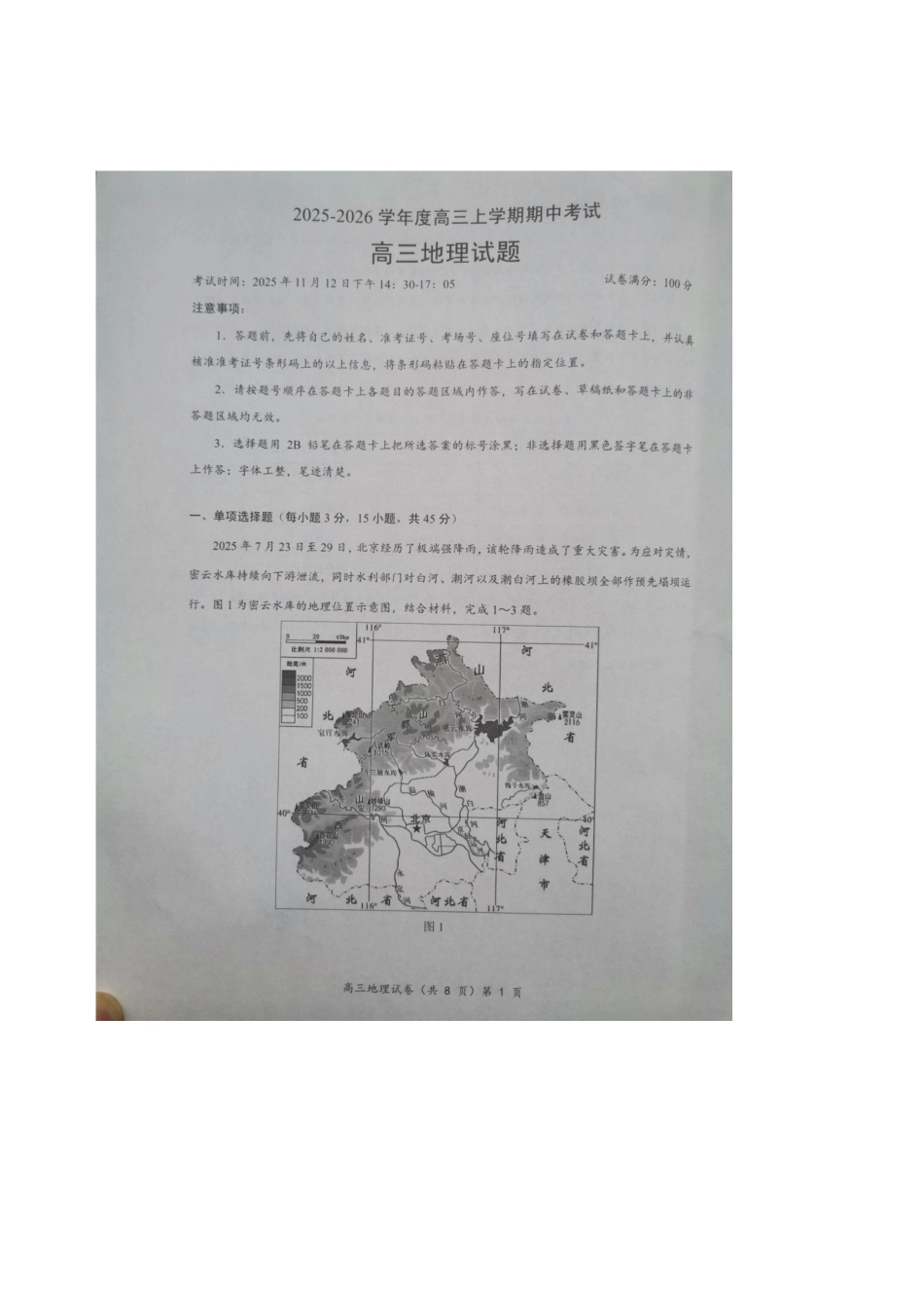 2025-2026学年度湖北省高三上学期期中考试-地理试题.docx_第1页