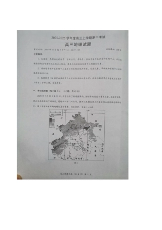 2025-2026学年度湖北省高三上学期期中考试-地理试题.docx