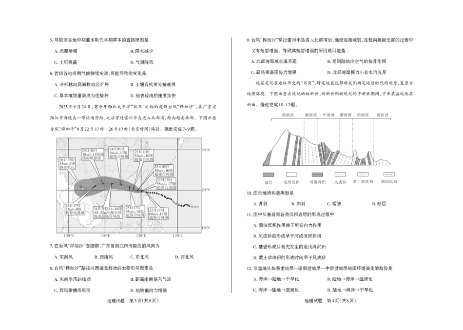 2025-2026学年高三备考核心模拟中期考试地理.pdf_第2页