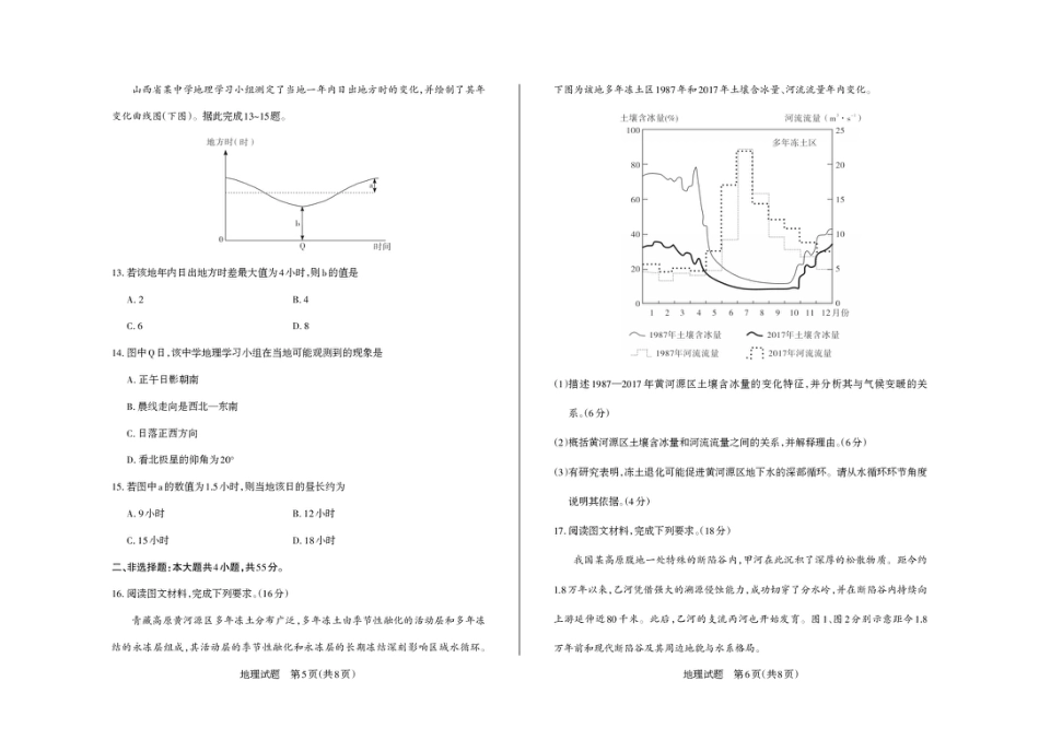 2025-2026学年高三备考核心模拟中期考试地理.pdf_第3页