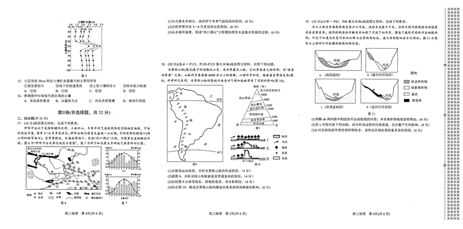 2025-2026学年高三上学期期中质量评估地理试题.pdf_第2页