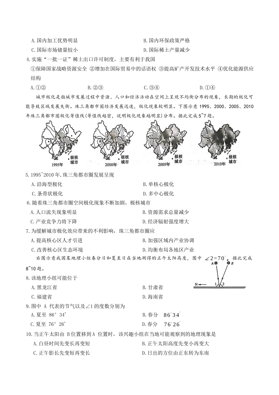 2025-2026学年江西省新十校协作体高三第一次联考地理试卷.docx_第2页