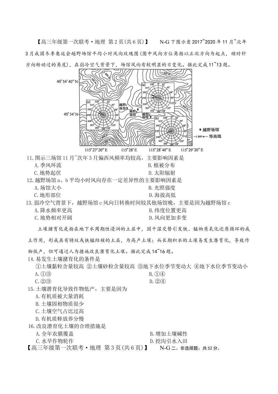 2025-2026学年江西省新十校协作体高三第一次联考地理试卷.docx_第3页